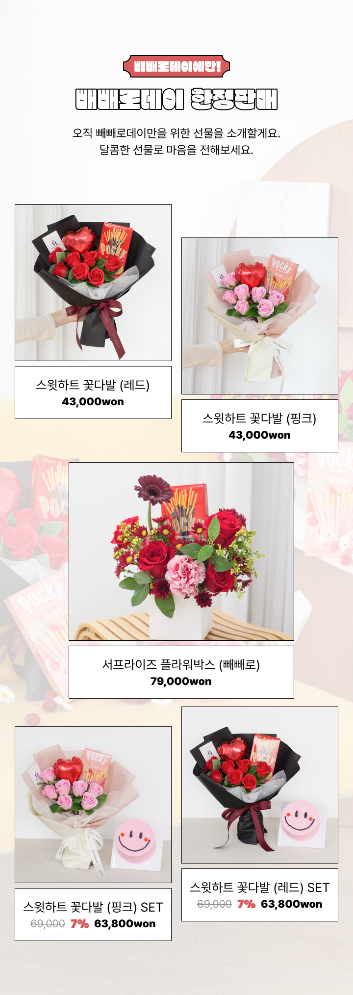 빼빼로데이